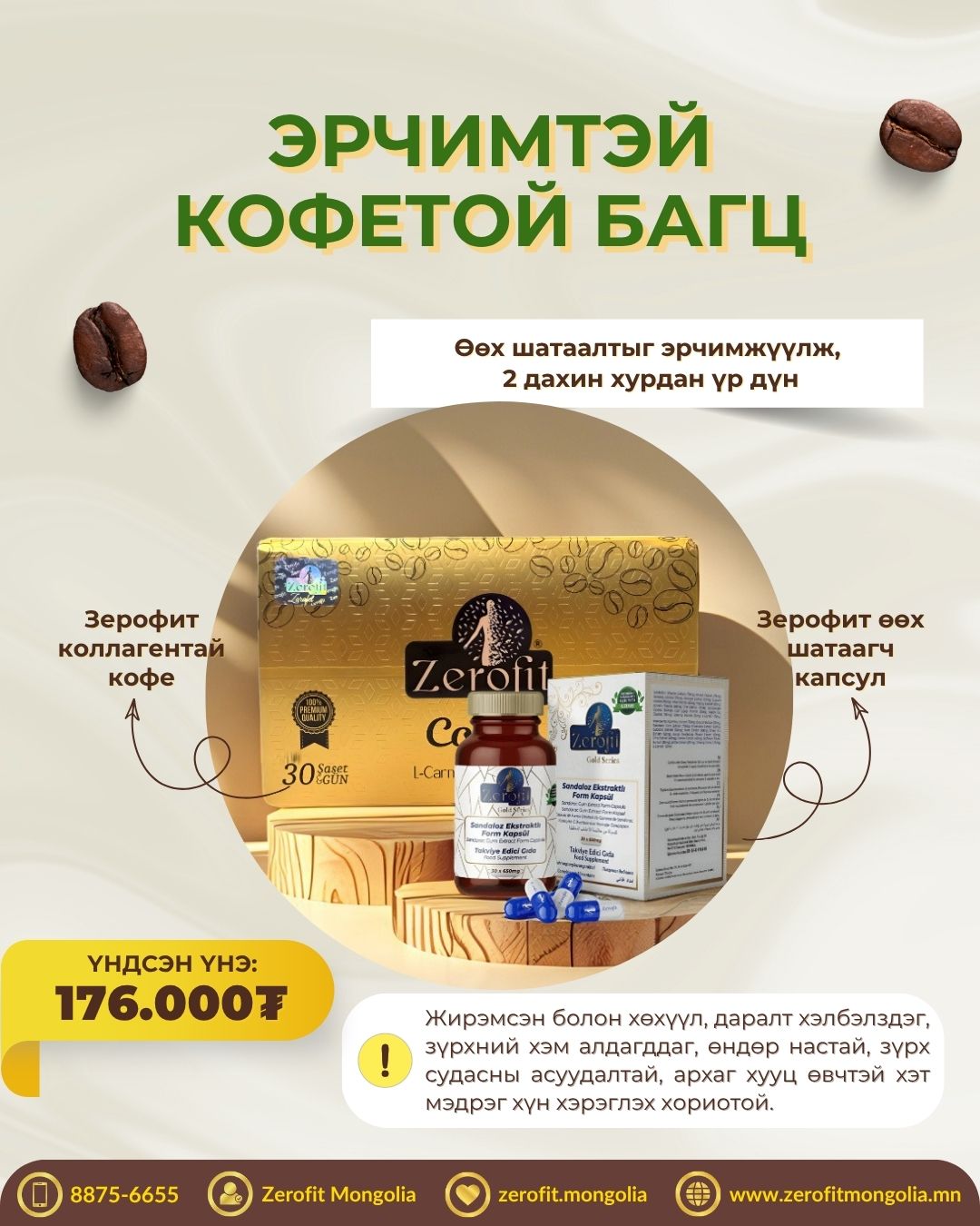 Эрчимтэй кофетой багц