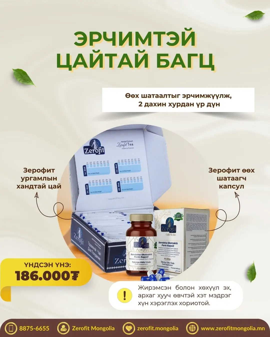 Эрчимтэй цайтай багц